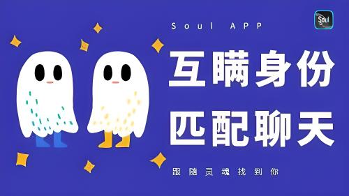 soul没有公开身份怎么找到那个人？